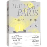 [M]巴黎之光-9787540786892