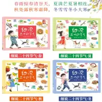 [M]细说二十四节气(全4册)-9787549252183