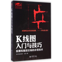 [M]K线图入门与技巧-9787542944702