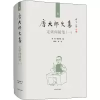 [M]定依阁随笔(1)-9787567138810