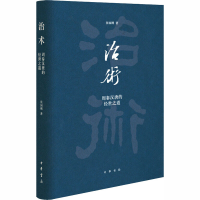 [M]治术 周秦汉唐的经世之道 张国刚 著 -9787101138313