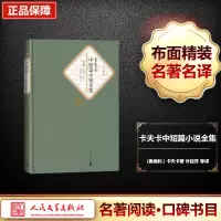 [M]卡夫卡中短篇小说全集-9787020104482