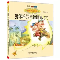 [M]猪笨笨的幸福时光-9787531347415