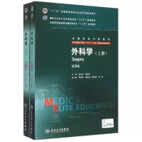 [M]外科学(上下供8年制及7年制5+3一体化临床医学等专业用第3版全国高等学校教材)-9787117207829