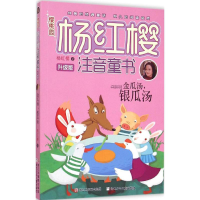 [M]金瓜汤,银瓜汤-9787534288104