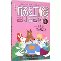 [M]金瓜汤,银瓜汤-9787534288104