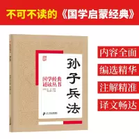 [M]孙子兵法-9787556808366
