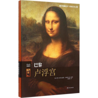 [M]巴黎卢浮宫-9787544755559