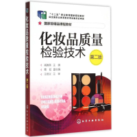 [M]化妆品质量检验技术-9787122231413