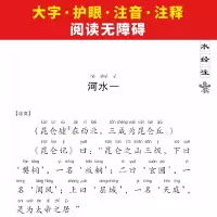 [M]水经注-9787556813674