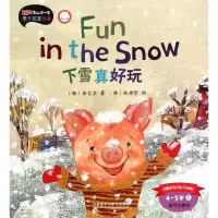 [M]下雪真好玩-9787513557122