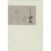 [M]心花怒放的烟火-9787550711280