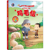 [M]鸡毛信 彩色美绘版-9787558536366