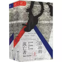 [M]自由的流亡者 永失美国与大英帝国的东山再起(2册)-9787520145961