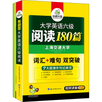 [M]大学英语六级阅读(全2册)-9787519215736