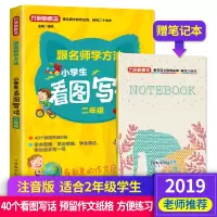 [M]方洲新概念 小学生看图写话 2年级 徐林 编 -9787513817691