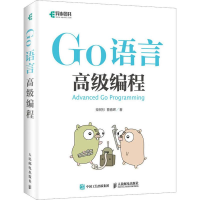 [M]Go语言高级编程-9787115510365