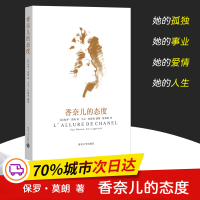 [M]香奈儿的态度-9787305139567