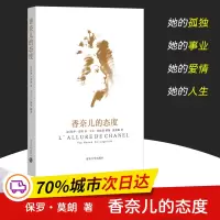 [M]香奈儿的态度-9787305139567