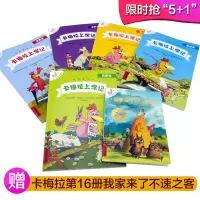 [M]卡梅拉上学记(5册)-7556805002319