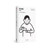 [N]日本酒/东京艺术之旅-9787521704181