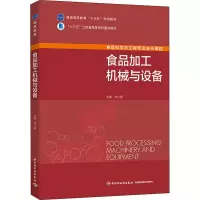 [M]食品加工机械与设备-9787518417629