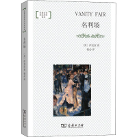 [M]名利场-9787100171588