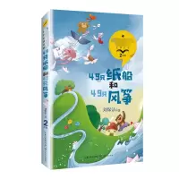 [M]49只纸船和49只风筝-9787570208258