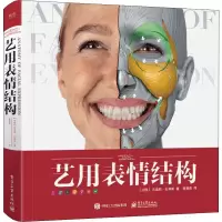 [M]艺用表情结构-9787121370663