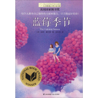 [M]蓝莓季节-9787541460722