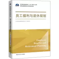 [M]员工福利与退休规划 北京当代金融培训有限公司 编 -9787300270890