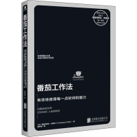 [M]番茄工作法-9787559632753