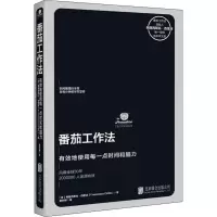 [M]番茄工作法-9787559632753