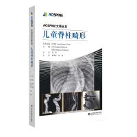 [M]儿童脊柱畸形-9787533198220