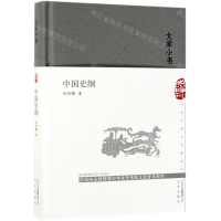[N]中国史纲(精)/大家小书-9787200147766