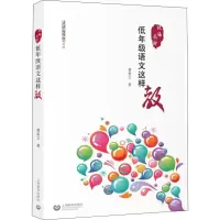 [M]低年级语文这样教-9787544482363