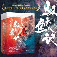 [M]驭鲛记(2册)-9787540493479