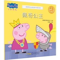 [M]佩奇公主 典藏版-9787570705375