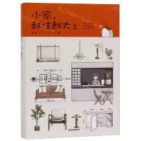 [N]小家越住越大(3)(精)-9787521709391