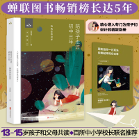 [M]陪孩子走过初中三年 第2版-9787550285408