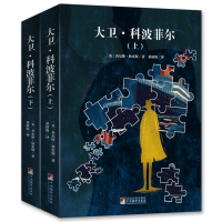 [M]大卫·科波菲尔:名家名译本国际大师插图(全2册)-9787511725509