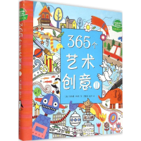 [M]365艺术创意-9787511270801