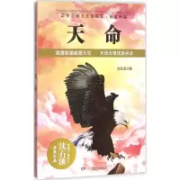 [M]天命-9787556214150