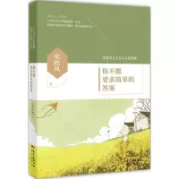 [M]你不能要求简单的答案-9787536076235