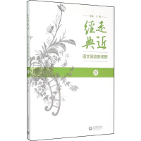 [M]走近经典-9787544452922