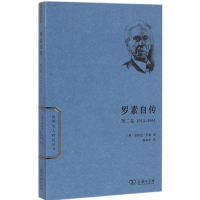 [M]罗素自传-9787100108157