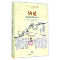 [M]钓愚:操纵与欺骗的经济学(精装)/诺奖得主乔治·阿克洛夫 罗伯特·席勒作品-9787508657431