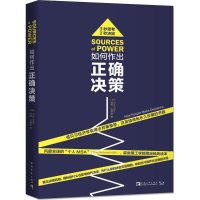 [M]如何作出正确决策-9787515340197