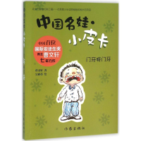 [M]门牙呀门牙-9787506388597