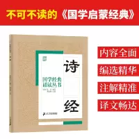 [M]诗经-9787556808342